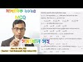 মাধ্যমিক 2025 গণিত সাজেশন