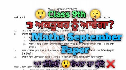 Maths September Paper Class 9th| September Paper Maths 9th class | PSEB Board September Paper
