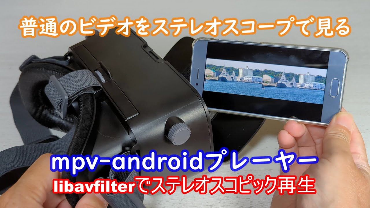 普通のビデオをVRゴーグルで見るためにmpvプレーヤーのlibavfilterを書いてみた YouTube
