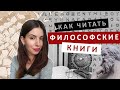 КОНСПЕКТЫ | Как правильно читать философские книги