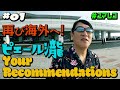 #1 モンゴル編 ピエール瀧【#ユアレコ】〜再び海外へ!〜