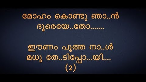 Moham Kondu Njan | മോഹം കൊണ്ടു ഞാൻ | lyrics song | sung by Rajan annur
