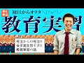 【#11 教育実習】女子高生との戦い!今の高校生ってこんな恐いん?怒涛の実習3週間!【学と学ぶ】