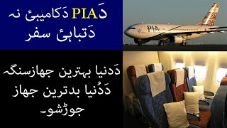 PIA From Rise To Downfall | Shocking Story Of PIA In Pashto  ||| Da Elam Dunya