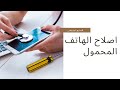 اعلان ترويجي صيانة جوال وتابلت 