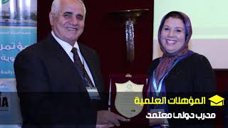 التاريخ يسجل مسيرة النجاح والسيرة الذاتية د.الزنايدي نجاة -المملكة المغربية