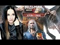 ВЕДЬМАК 3 ► ИЩЕМ ИДЕАЛЬНУЮ ЛОЖКУ ► DLC КРОВЬ И ВИНО ► #СИДИМДОМА