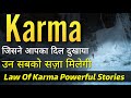 Law of karma powerful stories  best motivational  inspirational quotes  thoughts