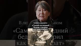 КАЗАХИ знали цену своим словам! Интервью с Салтанат Асановой на нашем канале! #историяказахстана
