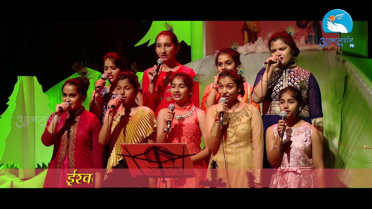 Christmas Song Hum Charvahe Nache jhum ke Christmas Carol  Atmadarshan TV