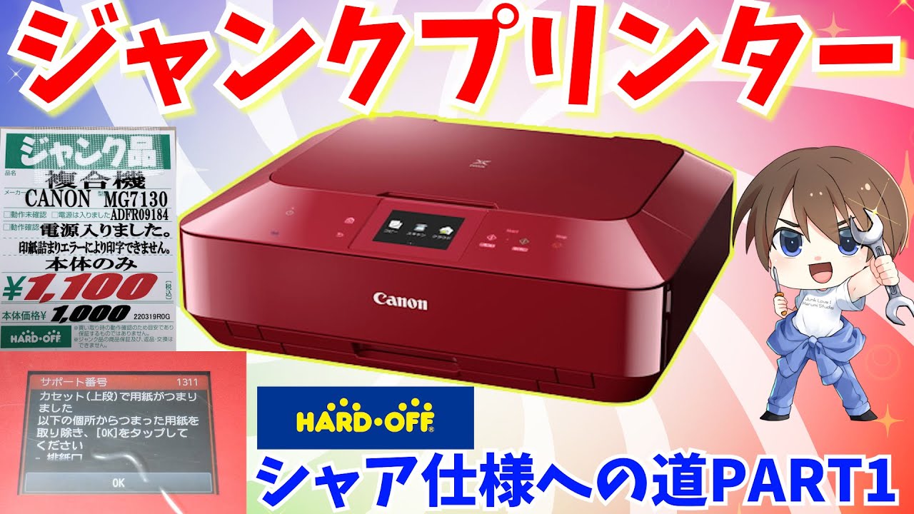 Canon コピー機 MG7130 ジャンク品