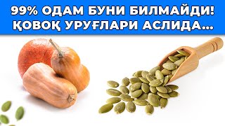 картинка: 99% ОДАМ БУНИ УМУМАН БИЛИШМАЙДИ. ҚОВОҚ УРУҒЛАРИНИ ХАР КУН ЕСАНГИЗ НИМА БЎЛИШИНИ КЎРИНГ