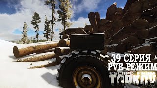 :    -  39.     PVE Escape from Tarkov