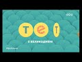 Рекламная заставка ТЕТ апрель 2019