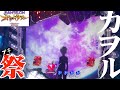 【CRヱヴァ12 響きあう心】 3響目 「 カヲル祭りじゃぁああああああああ」【エヴァパチ実機】