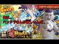 【爆発】超獣神祭 最終日！53個のオーブ全部捧げ！パンドラゲットなるか！？