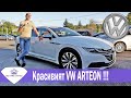 Красивият VW ARTEON отблизо | BG CARS UNITED