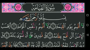 سورة القيامة كاملة مكتوبة مجود عبد الباسط عبد الصمد