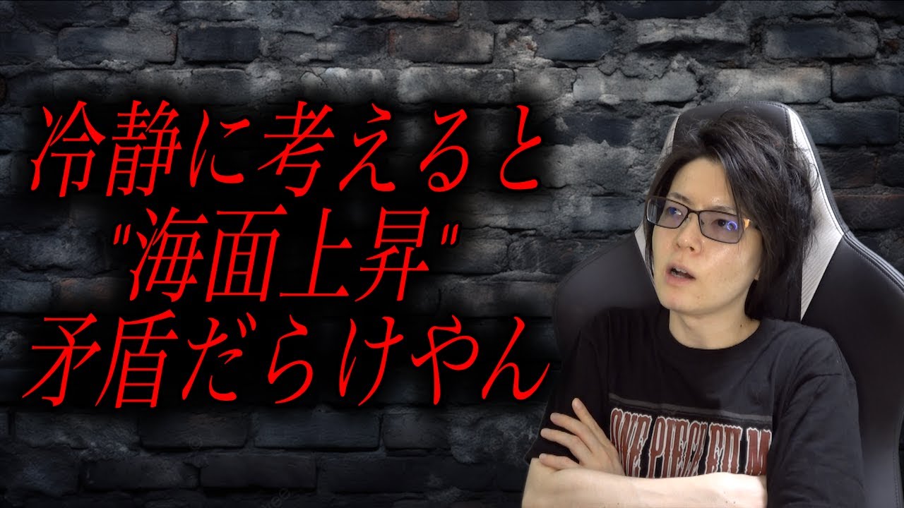 「世界が海に沈んだ」って設定にかなり無理があるので誰か回答お願いします #onepiece #考察