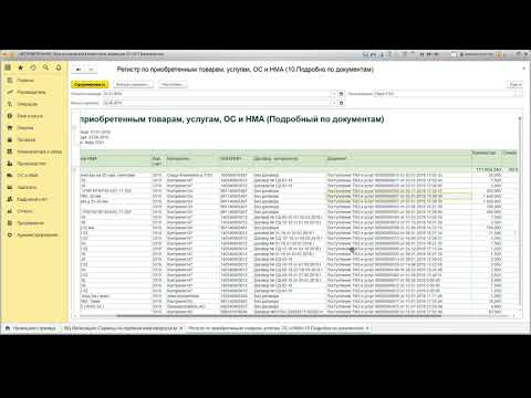 Отчет по приобретенным товарам, услугам РБП, ОС и НМА. Сервис: Удобные отчеты и обработки в 1С.