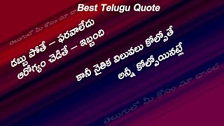 Best Telugu Quote | Happy Greetings | Wishes