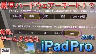 ゲームやるなら結局これ！12.9インチ New iPadProでPUBG MOBILEを超絶ヌルサクプレイ！「標準」+「極限」でやってみた！挑戦者 トニー&真田 編