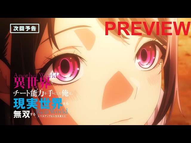 2nd 'I Got a Cheat Skill in Another World' TV Anime Episode Previewed