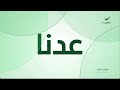 فواصل التالي سنعود عدنا روتانا أفلام HD 