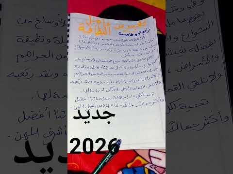 تعبير عن مهنة عامل النظافة وضعية إدماجية