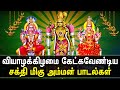 Thursday powerful mariamman tamil devotional songs  best mangadu amman songs  meenakshi amman song