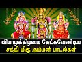 THURSDAY POWERFUL MARIAMMAN TAMIL DEVOTIONAL SONGS | Best Mangadu Amman Songs | Meenakshi Amman Song