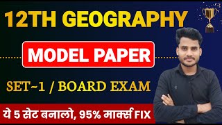 Geography Class 12 Model Paper 2024 | Geography Objective + Subjective Solution Class 12th | Set 1