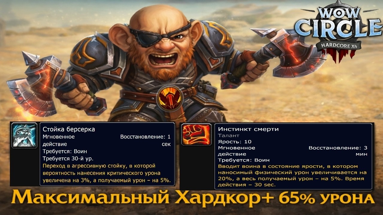 Страшное время позади. Сегодня тестим фурика в ХК+. wowcircle