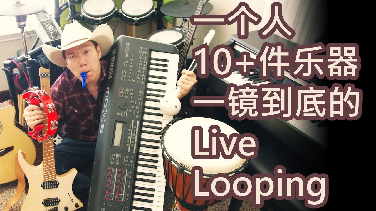 Live Looping Cover | Crop Won't Ever Come by Robin Loxley & Jay Hawke 一人乐队!把家里乐器都搬出来,一镜到底来现场Looping Live Looping Cover | Crop Won't Ever Come by Robin Loxley & Jay Hawke 一人乐队!把家里乐器都搬出来,一镜到底来现场Looping