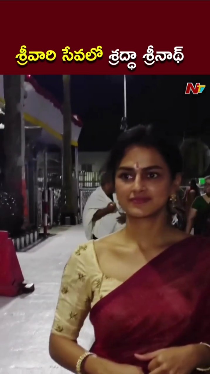 Shraddha Srinath : తిరుమల శ్రీవారిని దర్శించుకున్న నటి శ్రద్ధా శ్రీనాథ్‌ l NTV