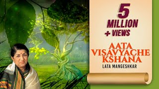 Aata Visavyache kshana | Lata Mangeshkar | Kshana Amrutache | Times Music Spiritual chords
