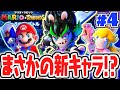 最強の新キャラはイケメンラビッツ 謎のエッジと共に大冒険 最速実況Part4 マリオ ラビッツ ギャラクシーバトル 最強の新キャラはイケメンラビッツ 謎のエッジと共に大冒険 最速実況Part4 マリオ ラビッツ ギャラクシーバトル
