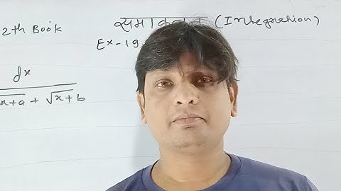 Integration 12th Kc Sinha Math Exercise 19.2