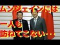 【海外の反応】安倍首相とフィリピンのドゥテルテ大統領の首脳会談に韓国人が嫉妬？