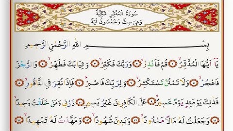 سوره مدثر - سعد الغامدی سوره مدثر با تجوید
