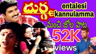 Entalesi kannulamma lyrically song.7stars Nagoor. Ardhaveedu. Tupaki Nagoor babu. Durga movie song