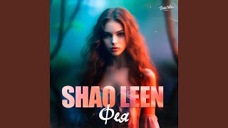 Фея - SHAO LEEN