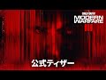 Call of Duty®: Modern Warfare III - 公式ティザー