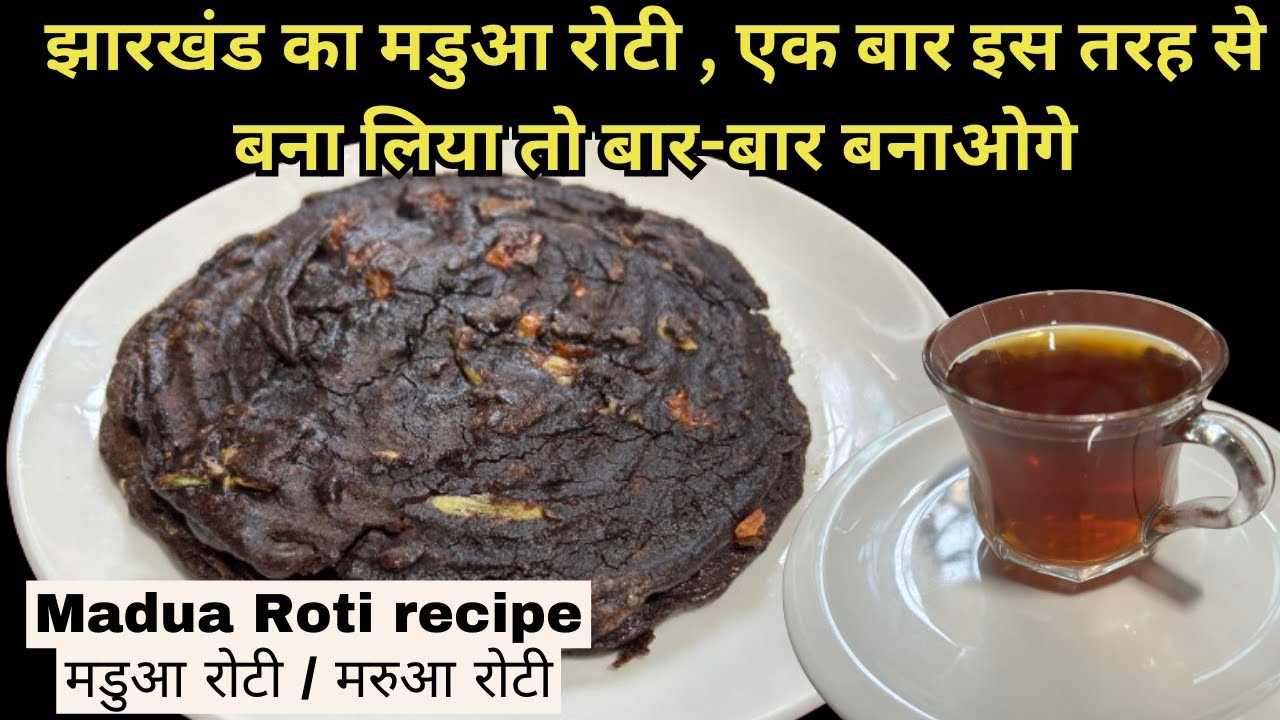 मडुआ की रोटी | रागी की रोटी| झारखण्डी स्पेशल तरीके से बनाये | Ragi की ...