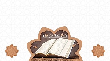 ﴿ إِنَّآ أَنزَلۡنَٰهُ فِي لَيۡلَةِ ٱلۡقَدۡرِ  ﴾|| سورة القدر || الشيخ احمد العجمي