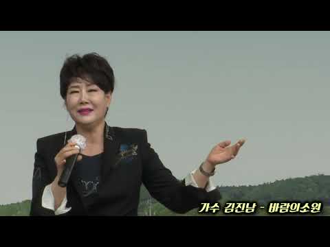 가수 김진남   바람의소원(원곡 채희) - 연꽃사랑 음악회 가요페스티벌