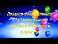 Поздравление учеников 1 &quot;А&quot; класса своим бабушкам и дедушкам