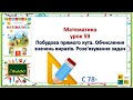 Математика  2 клас урок 59 Побудова прямого кута. Обчислення значень виразів.