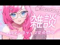 【雑談/chatting】おまたせ!4周年記念グッズ発売開始☆彡【 vtuber 四条ユリ】