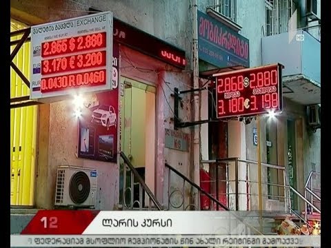 ლარის კურსი 90-იან ნიშნულს ჩამოცდა
